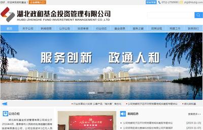 湖北政和基金投资管理 以专业投资管理服务赋能区域发展