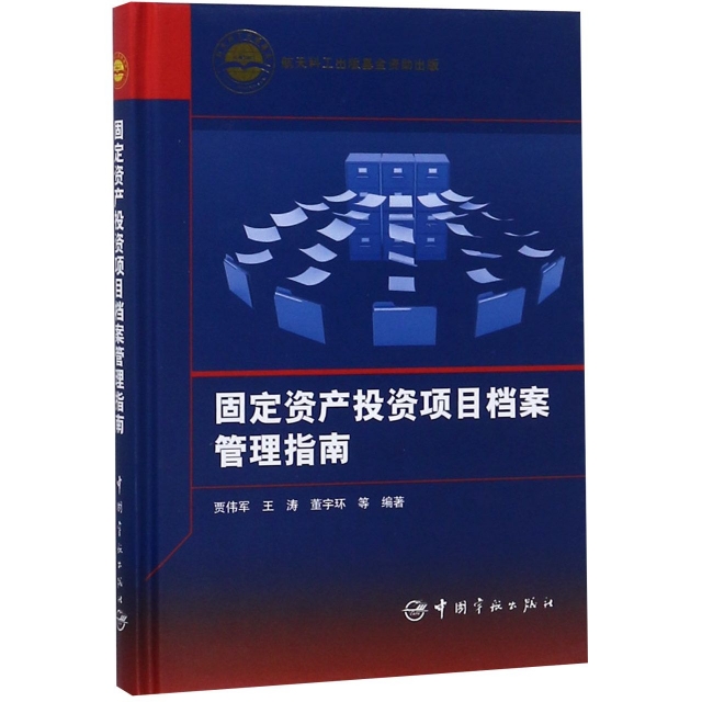 智驭资产 构建现代固定资产投资项目管理系统与卓越投资管理服务